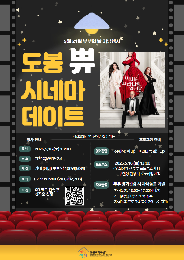 도봉구가족센터 부부의 날 행사