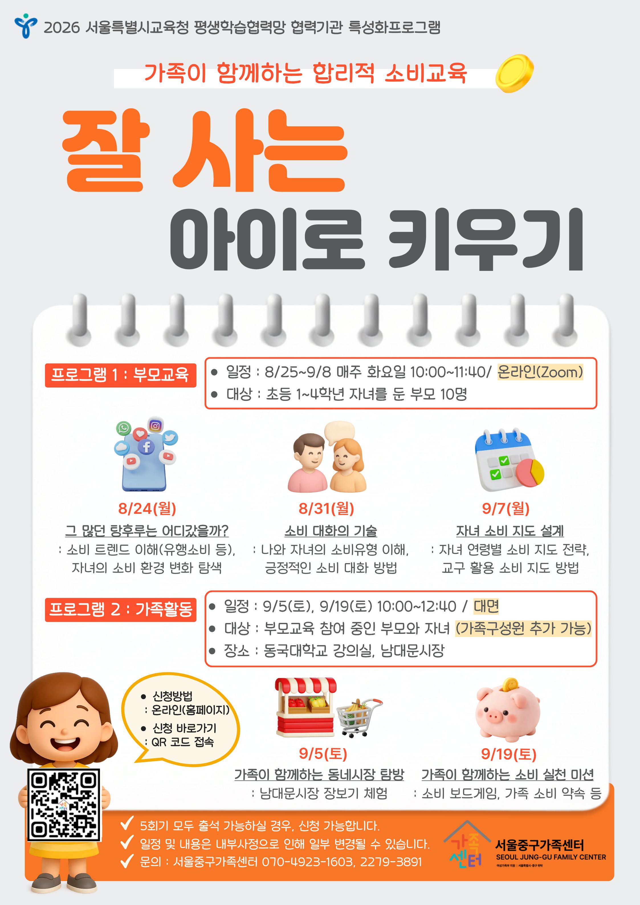 2026 가족소비교육_홍보지