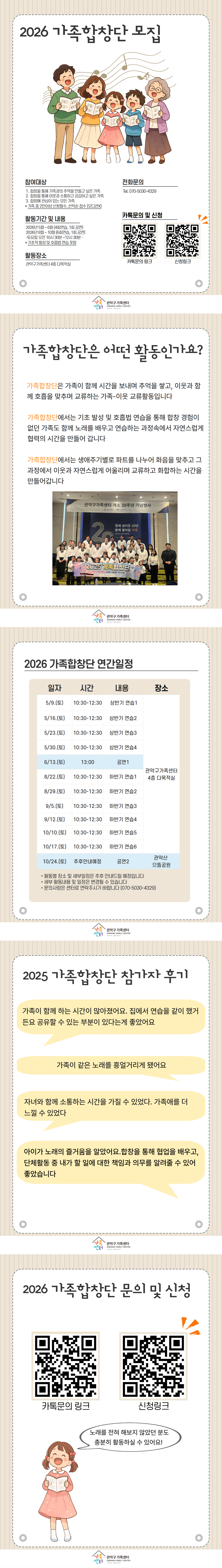 2026 가족합창단