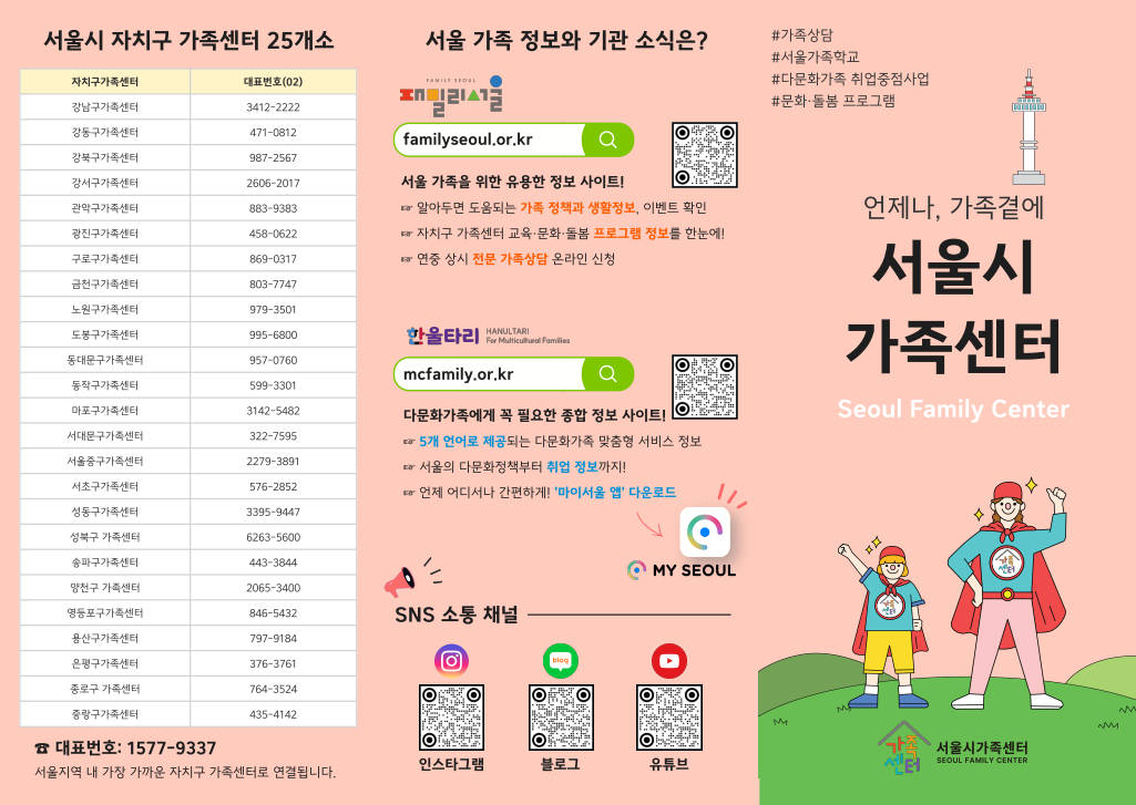 서울시가족센터 서울시가족센터