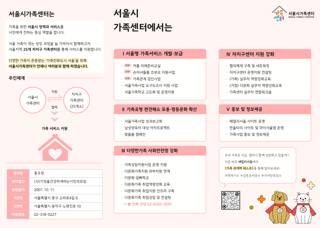 서울시가족센터 서울시가족센터
