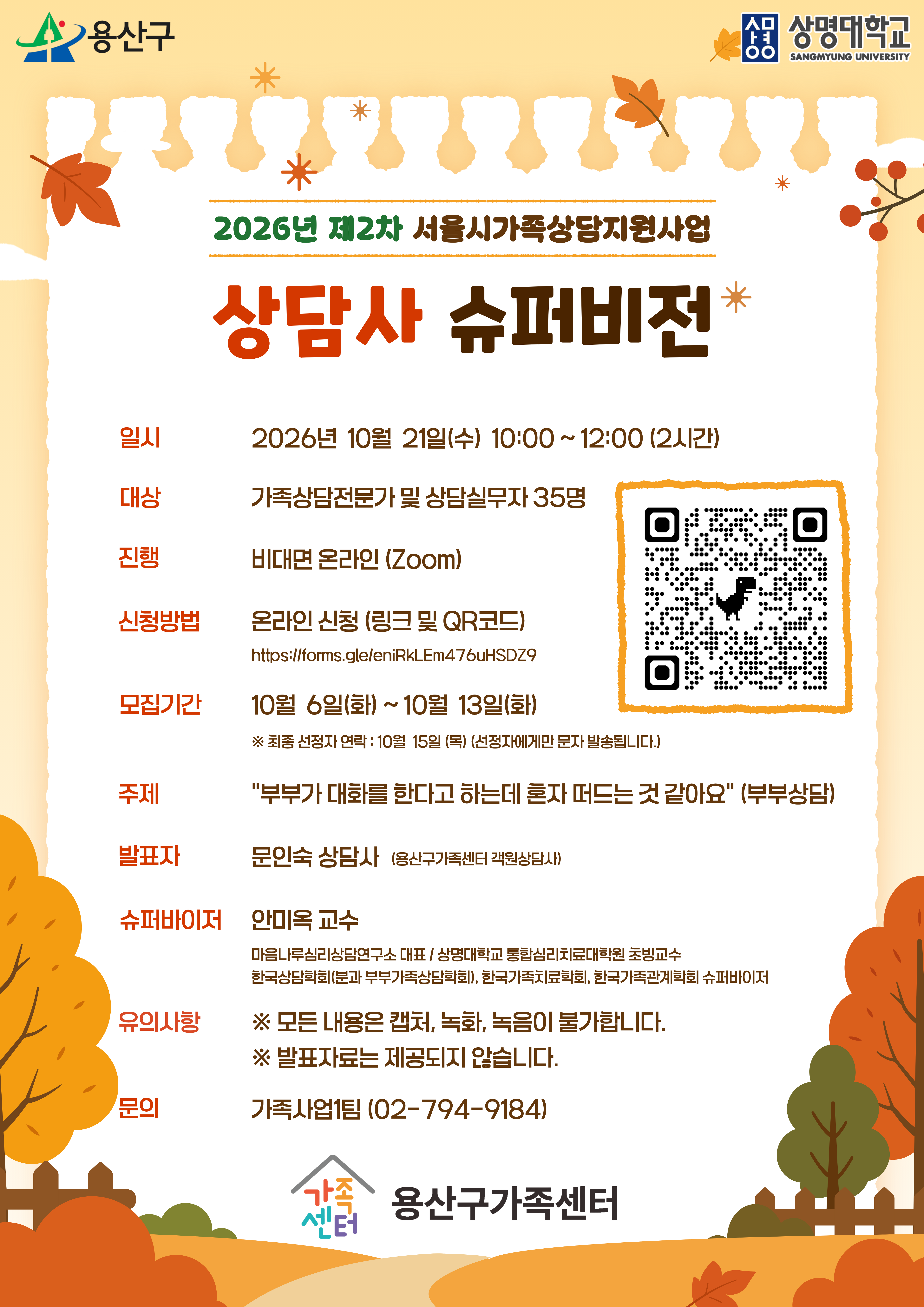 제2차 상담사 슈퍼비전