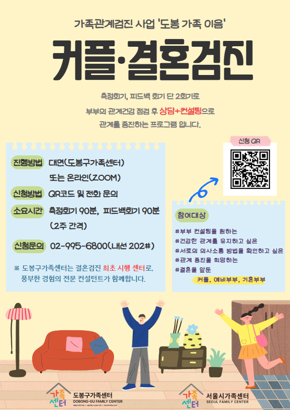 도봉구가족센터 커플결혼검진