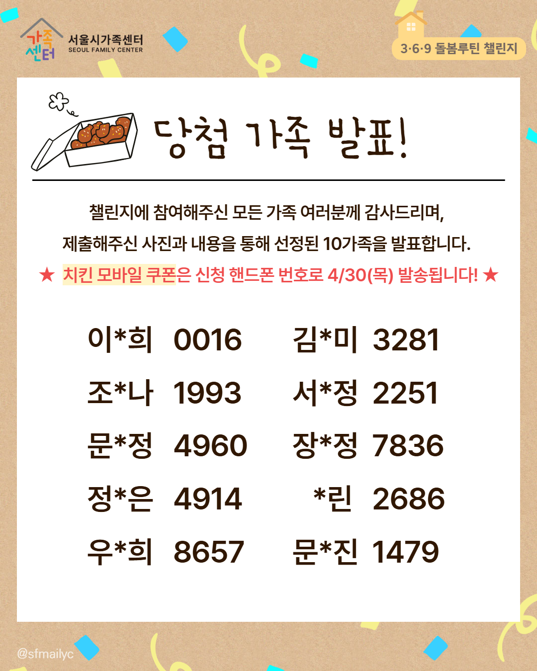 이벤트 당첨자 명단