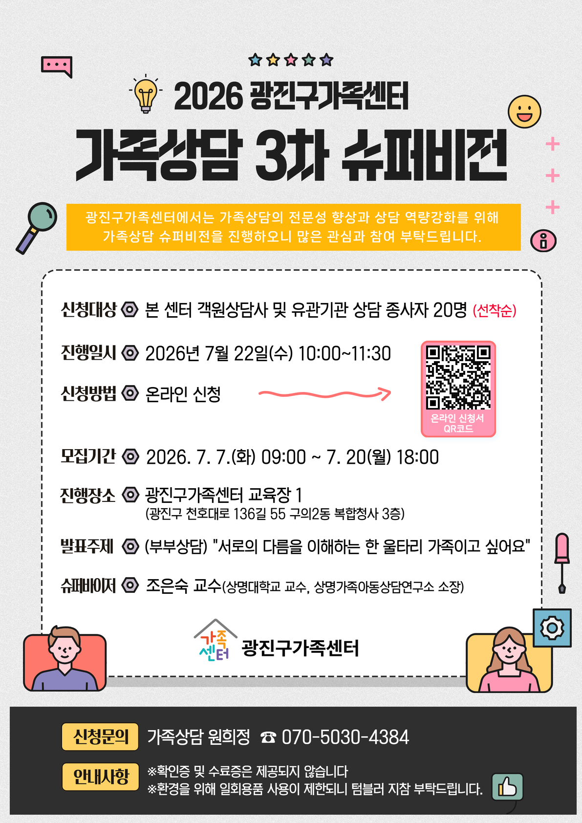 2026 가족상담 3차 슈퍼비전