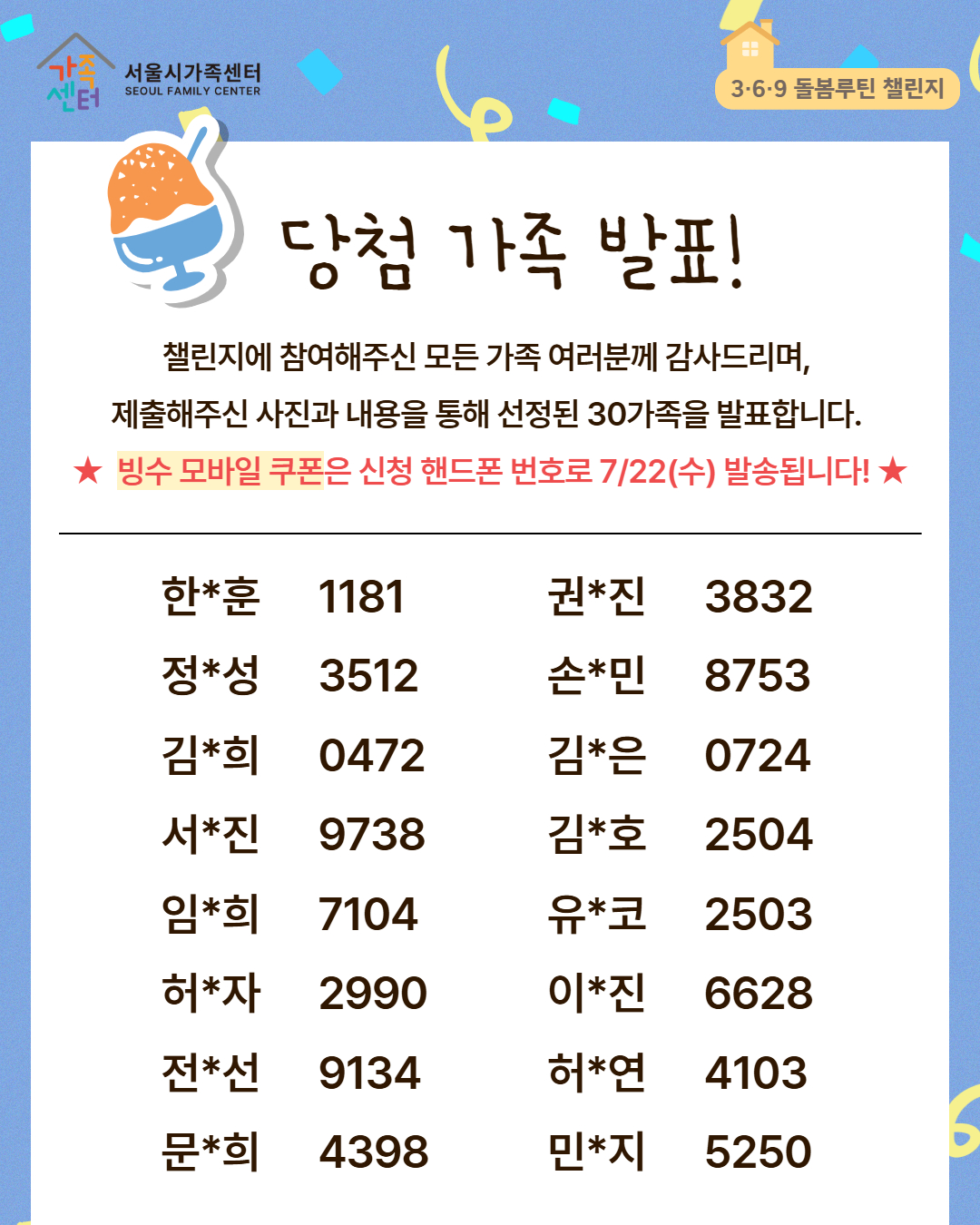 [3·6·9 돌봄루틴 챌린지] <독서가족: 책으로 모인 우리> 당첨자 발표!!