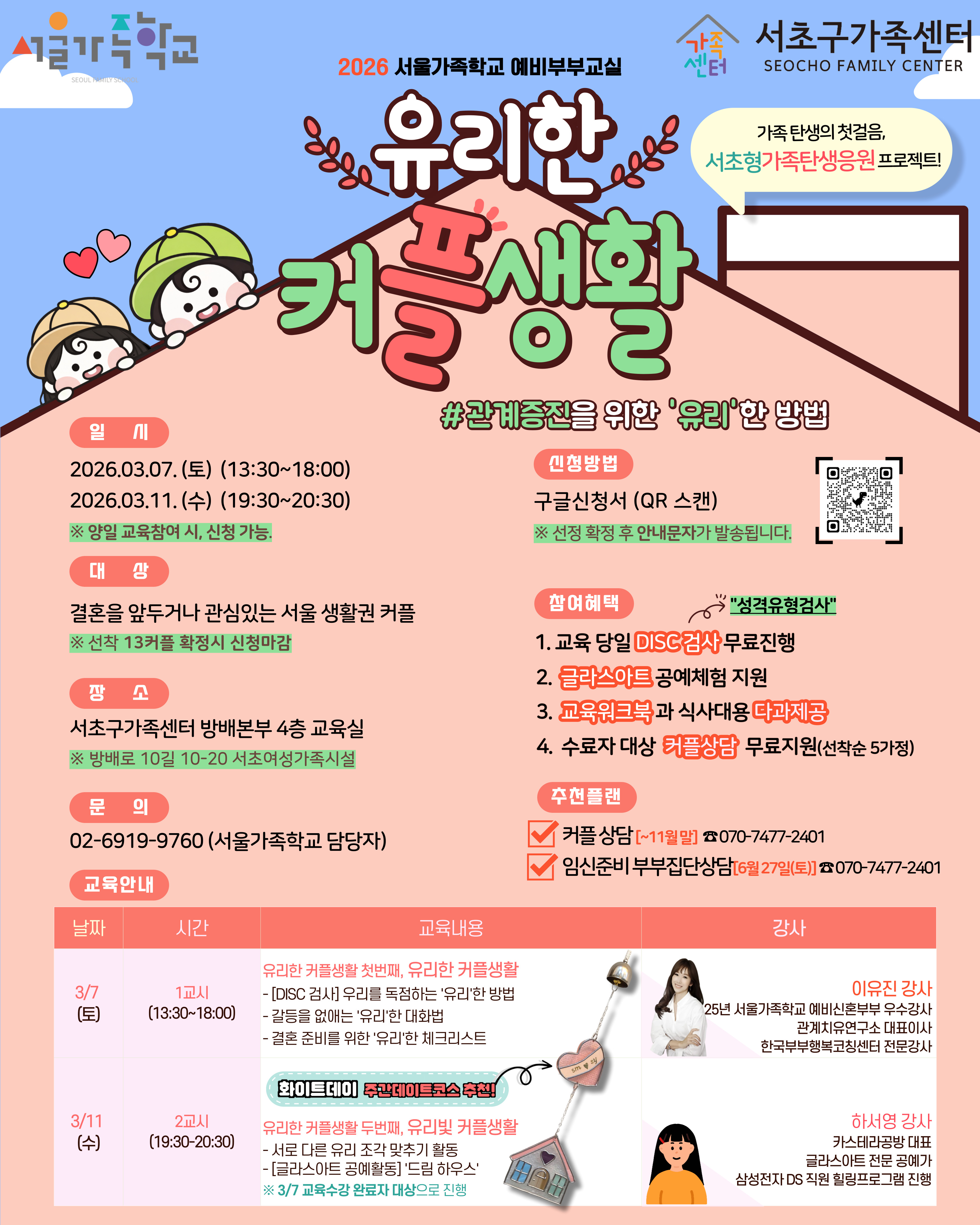 2026년 예비부부교실 '유리한 커플생활' 홍보지.jpg