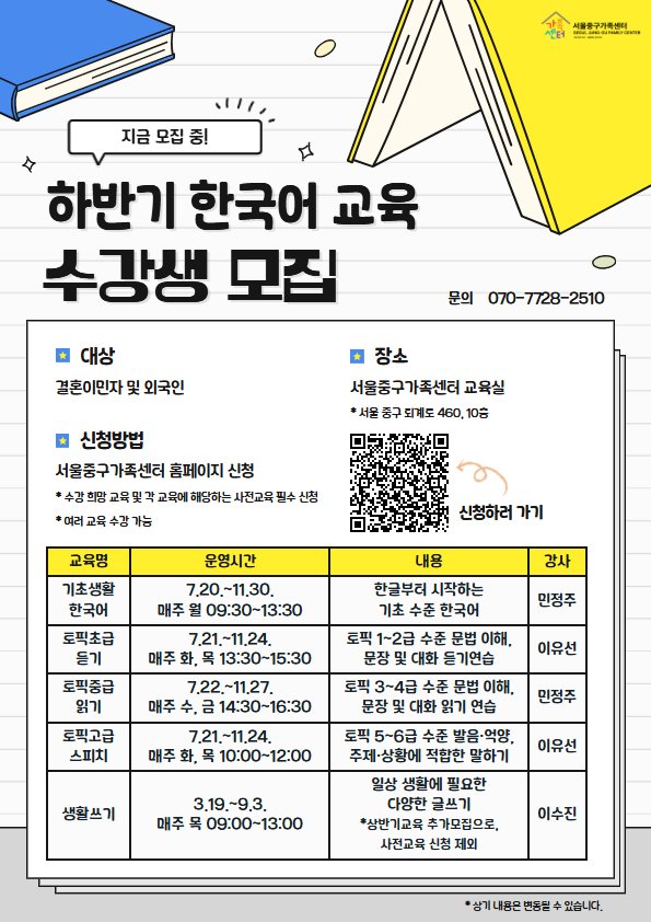 하반기 한국어교육 수강생 모집