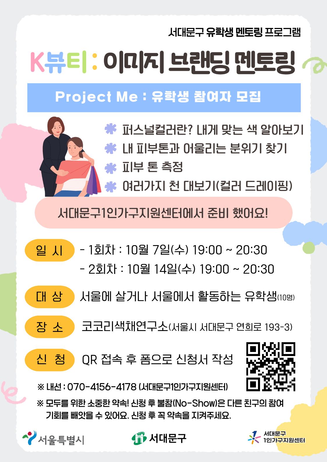 유학생을 위한 K-뷰티 퍼스널컬러