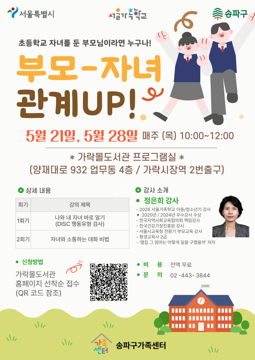 송파구부모교육홍보지 송파구부모교육홍보지