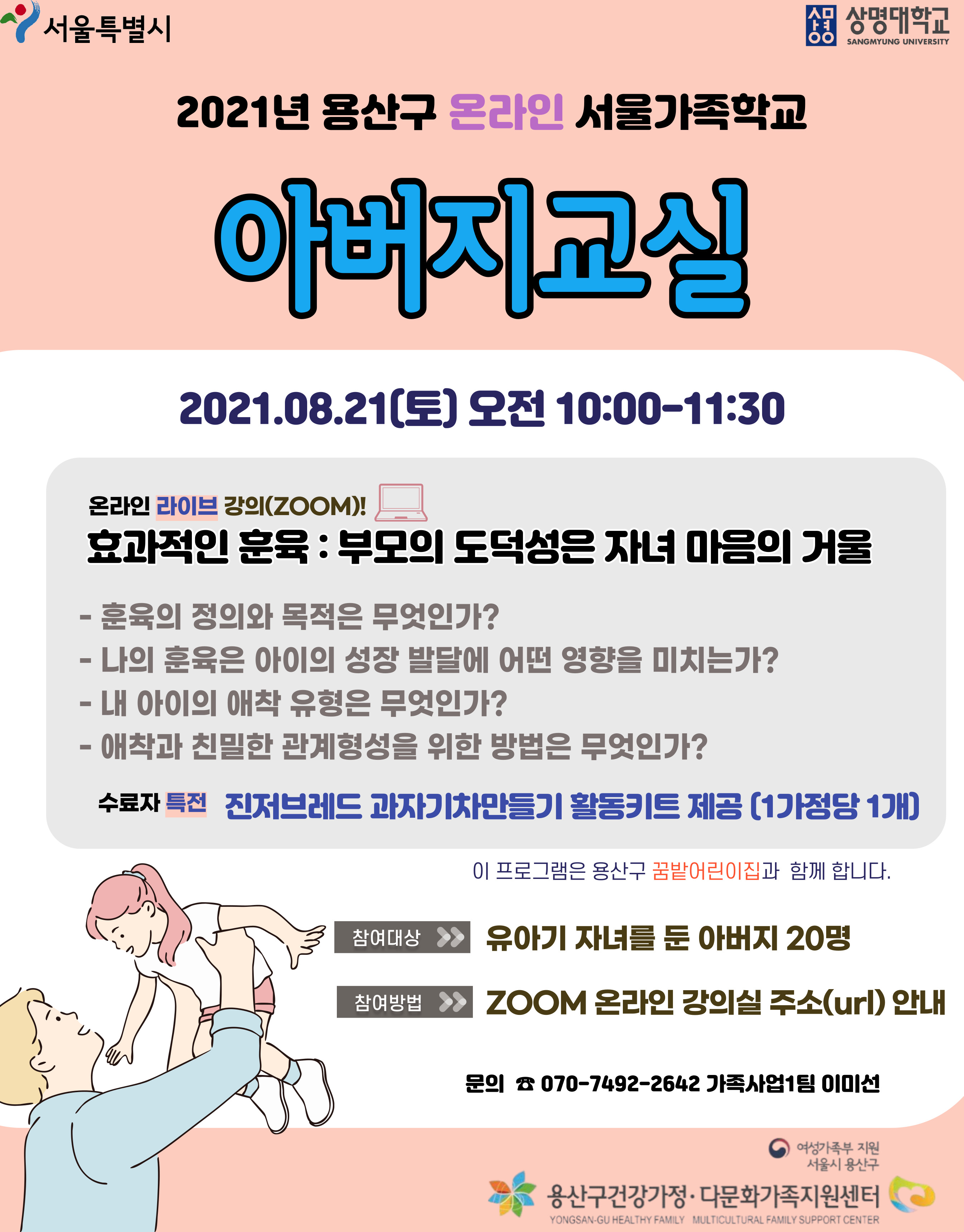 용산구 아버지교실