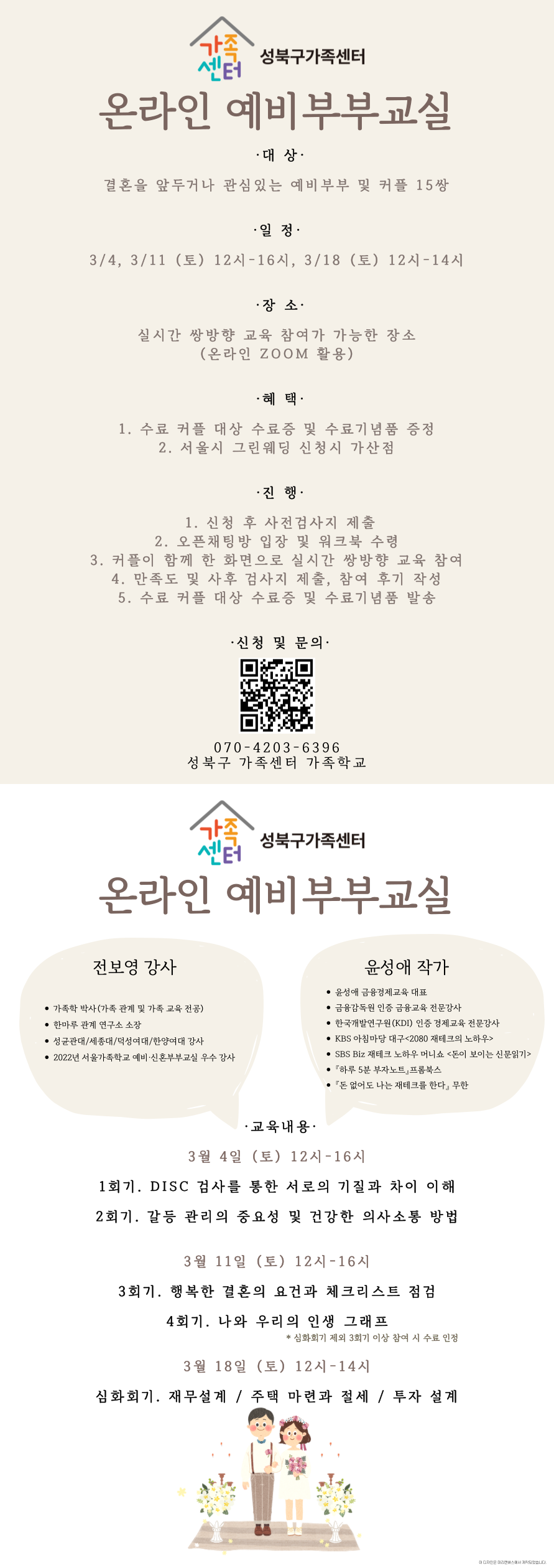 [성북구]예비부부교실 관련 홍보지