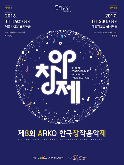 ARKO 한국창작음악제 관련 이미지