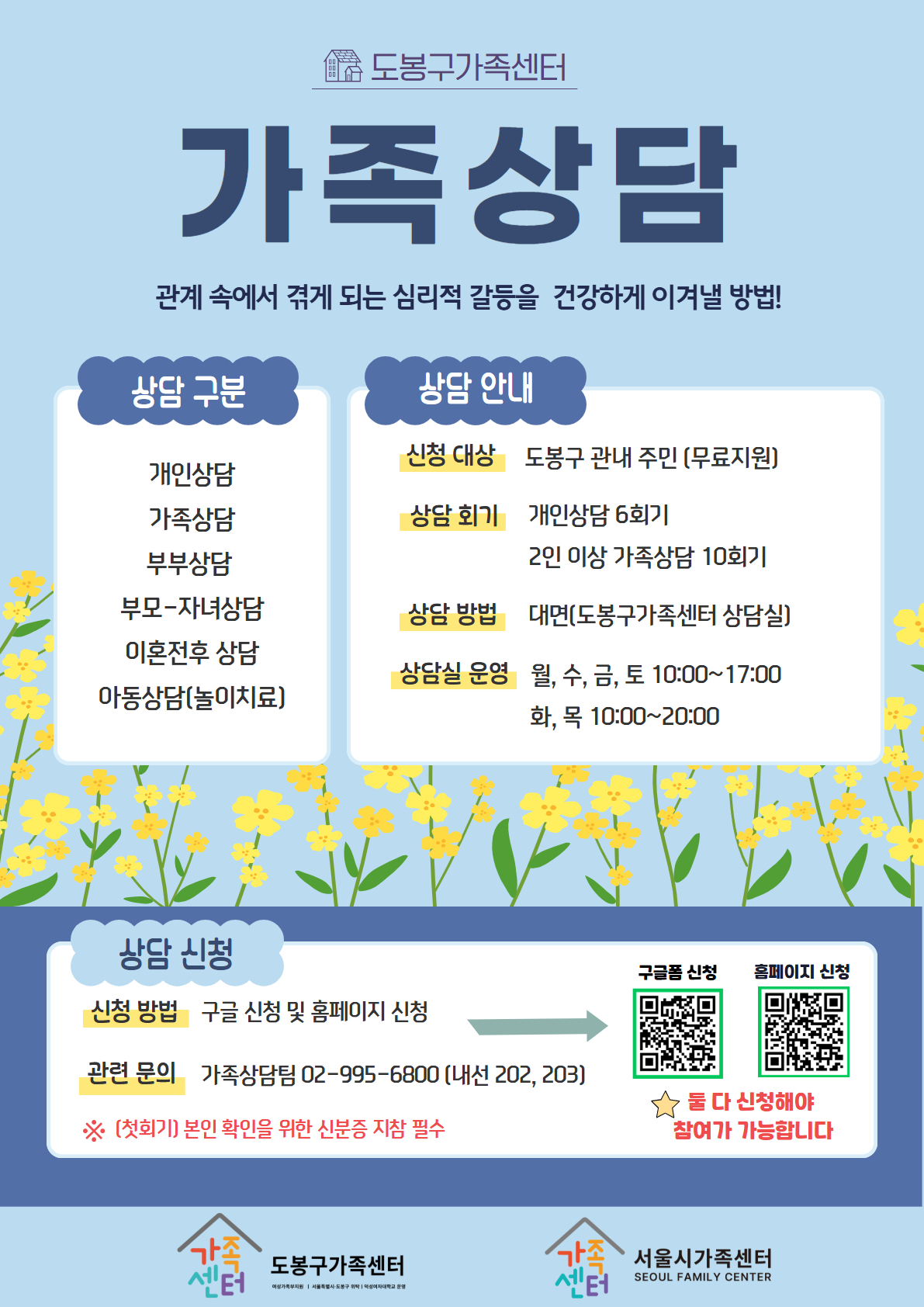 도봉구가족센터 가족상담