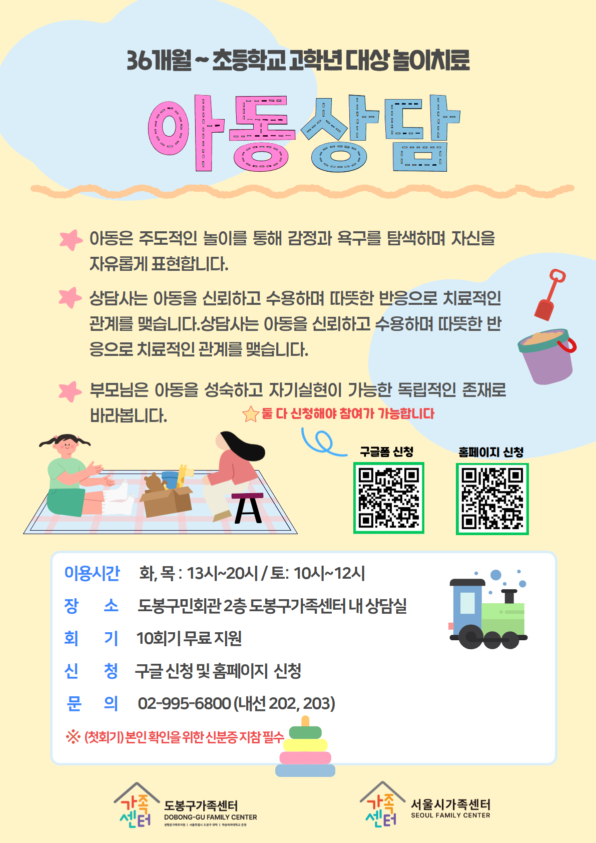 도봉구가족센터 아동상담