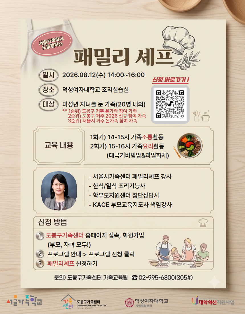 26 패밀리셰프 홍보지