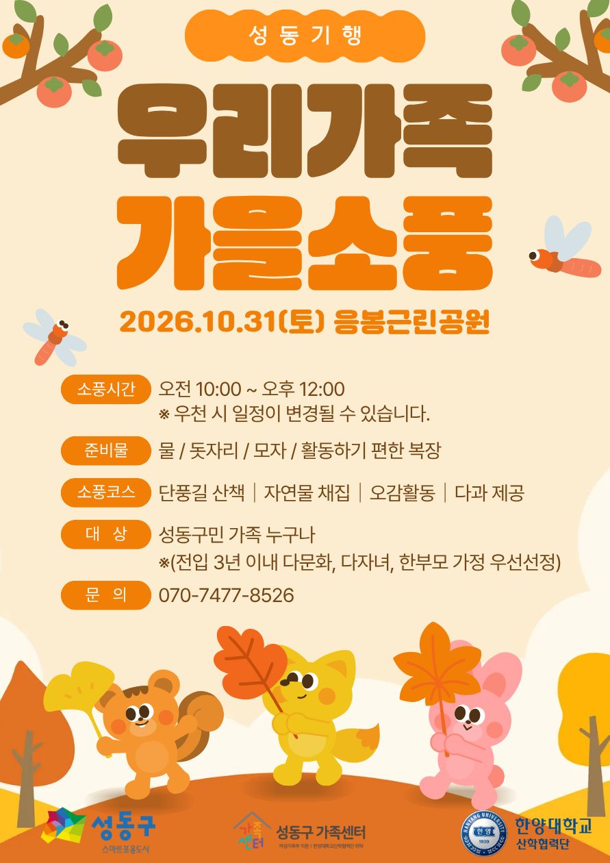 성동기행 9회기 홍보지