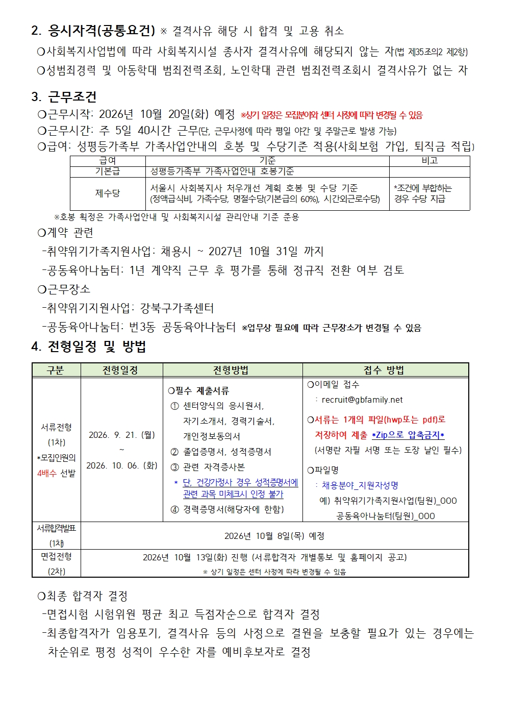 채용공고문