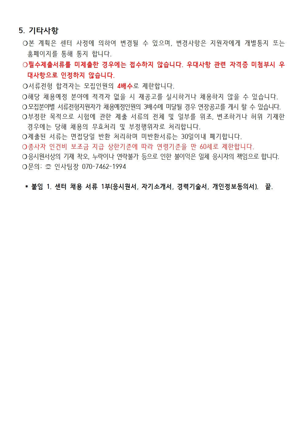채용공고문