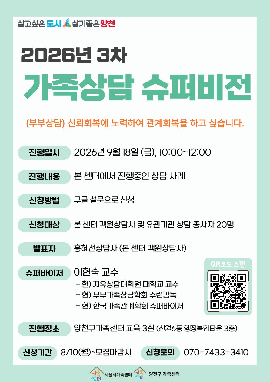 [양천구] 2026년 3차 가족상담 슈퍼비전 진행