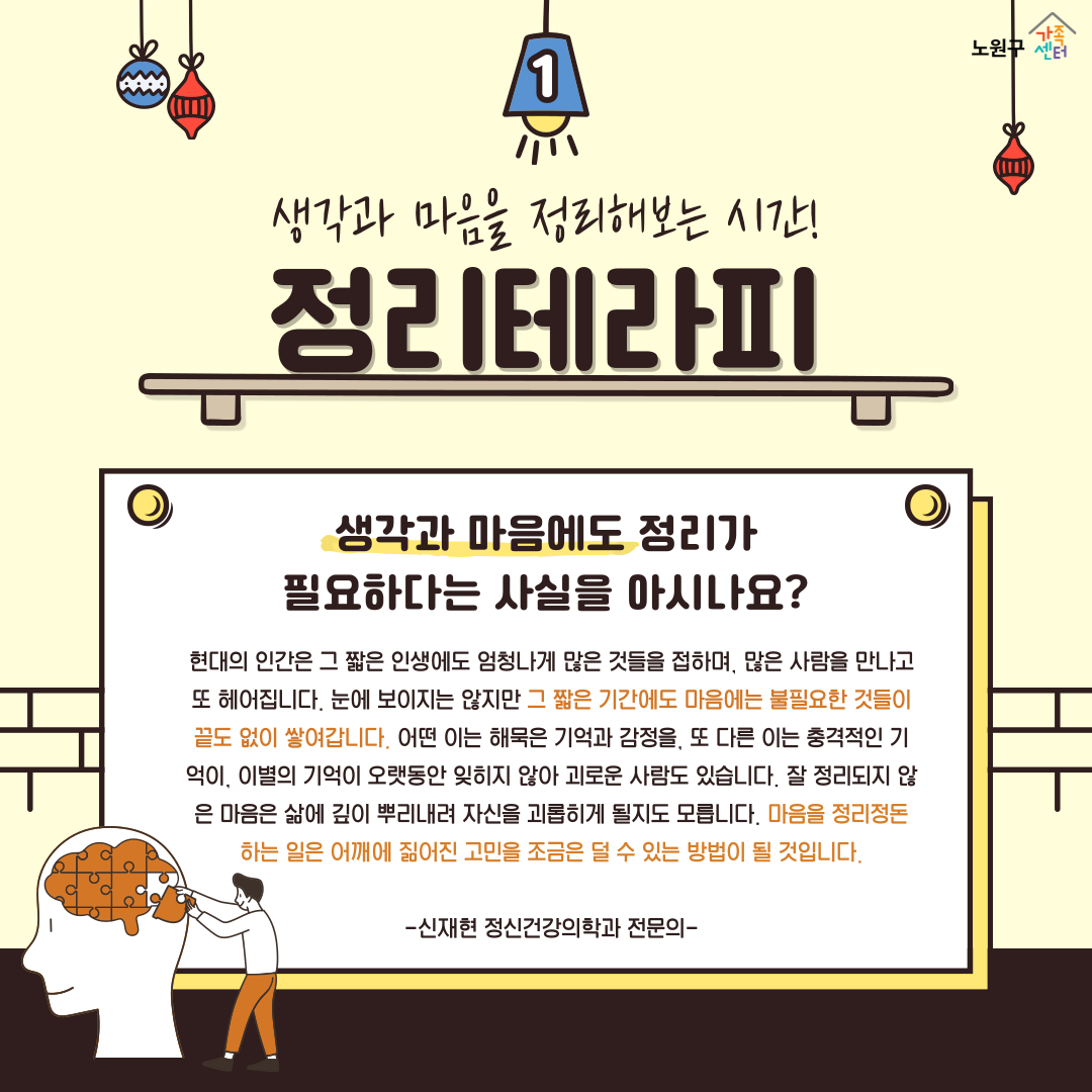 [노원구] 1인가구지원사업 : 독립생활능력 향상 프로그램 &lt;어서와~혼라이프는 처음이지?&gt;