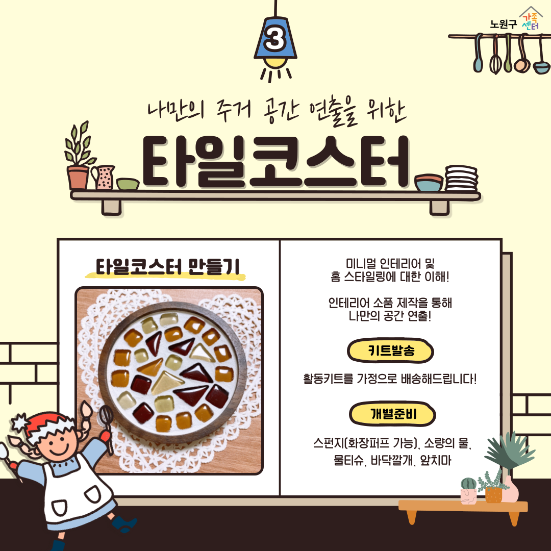[노원구] 1인가구지원사업 : 독립생활능력 향상 프로그램 &lt;어서와~혼라이프는 처음이지?&gt;