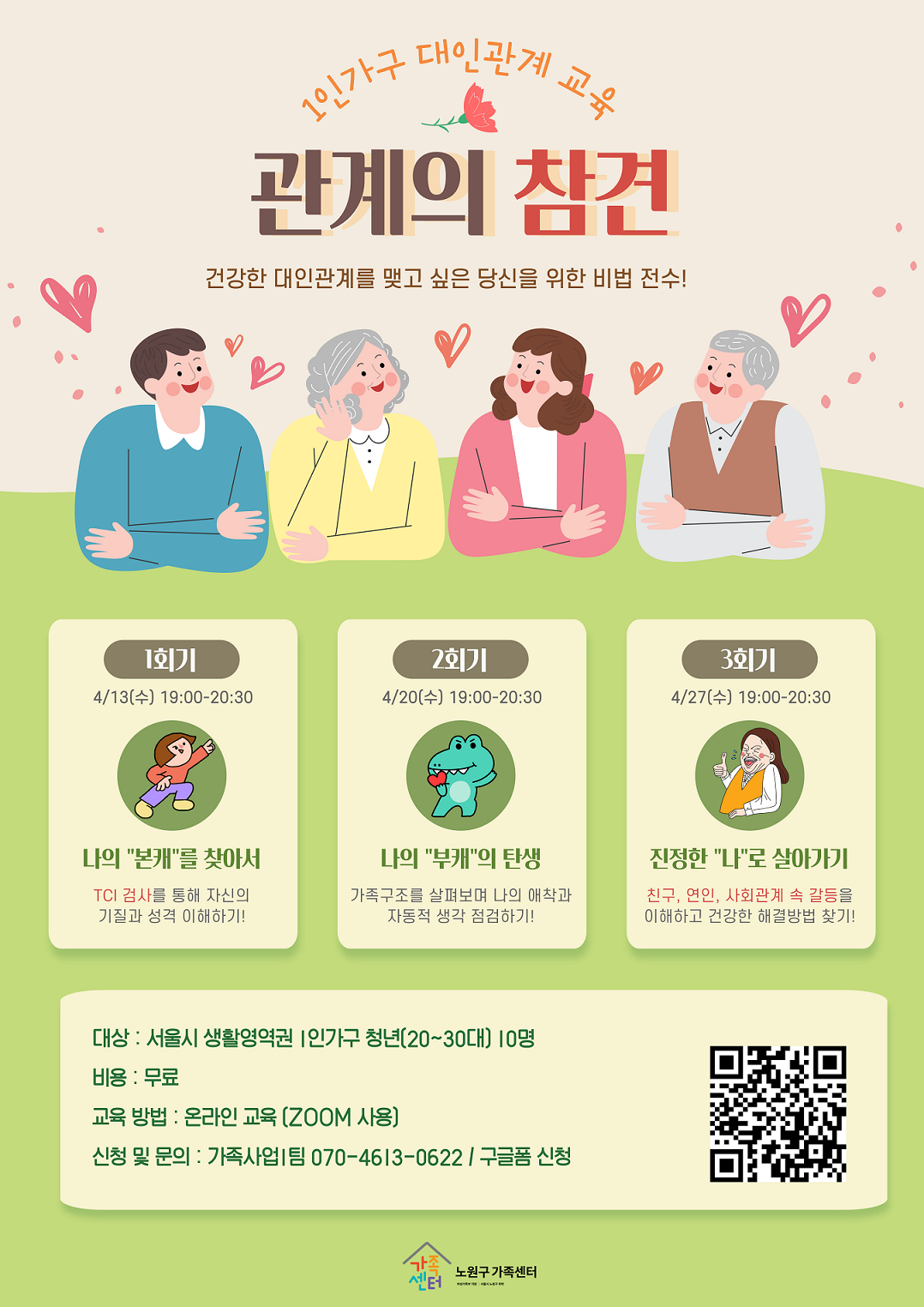 3. 대인관계교육 홍보지.png