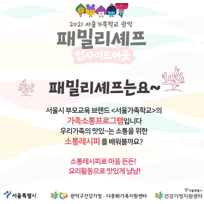 관악구패밀리셰프
