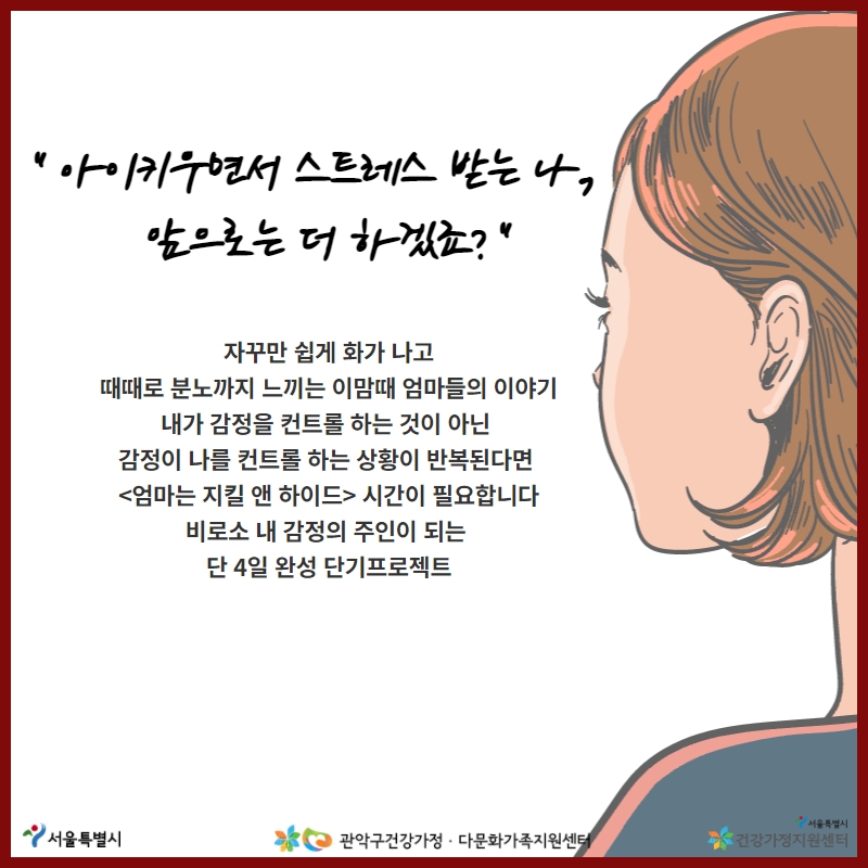 엄마는 지킬앤하이드 