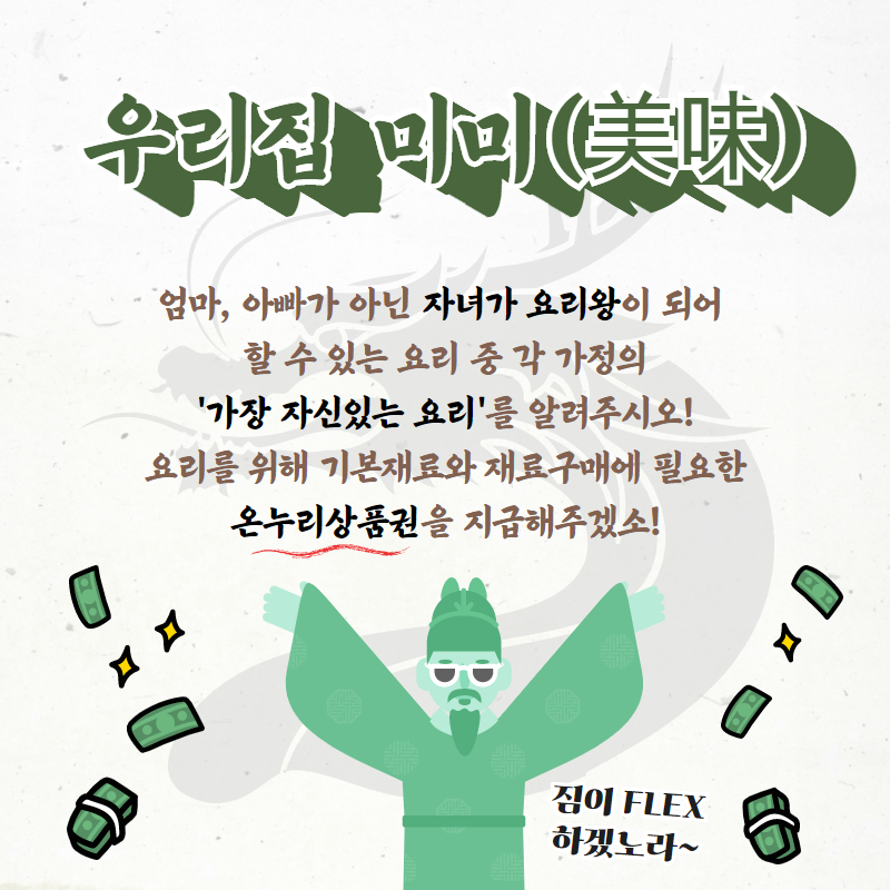 [동작구] 패밀리셰프:왕중왕전 관련 이미지