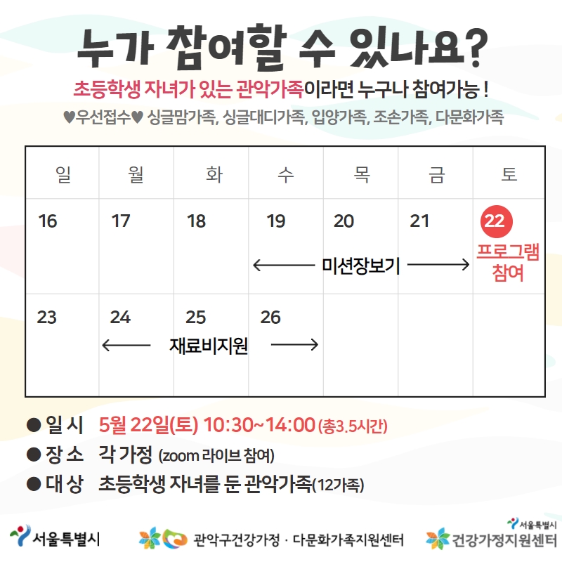 관악구패밀리셰프