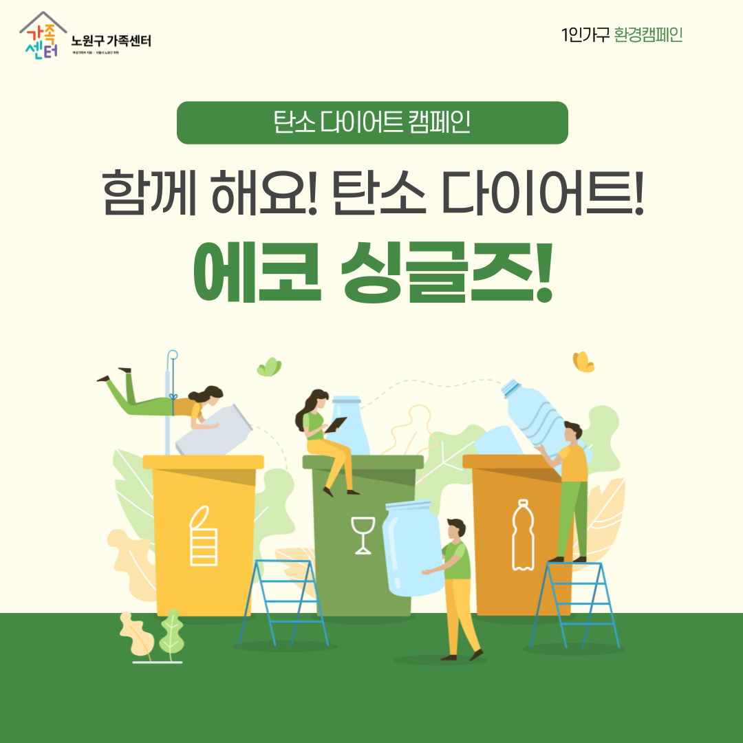 환경캠페인