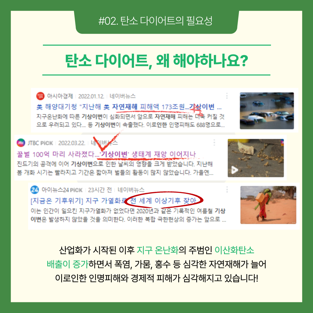 환경캠페인