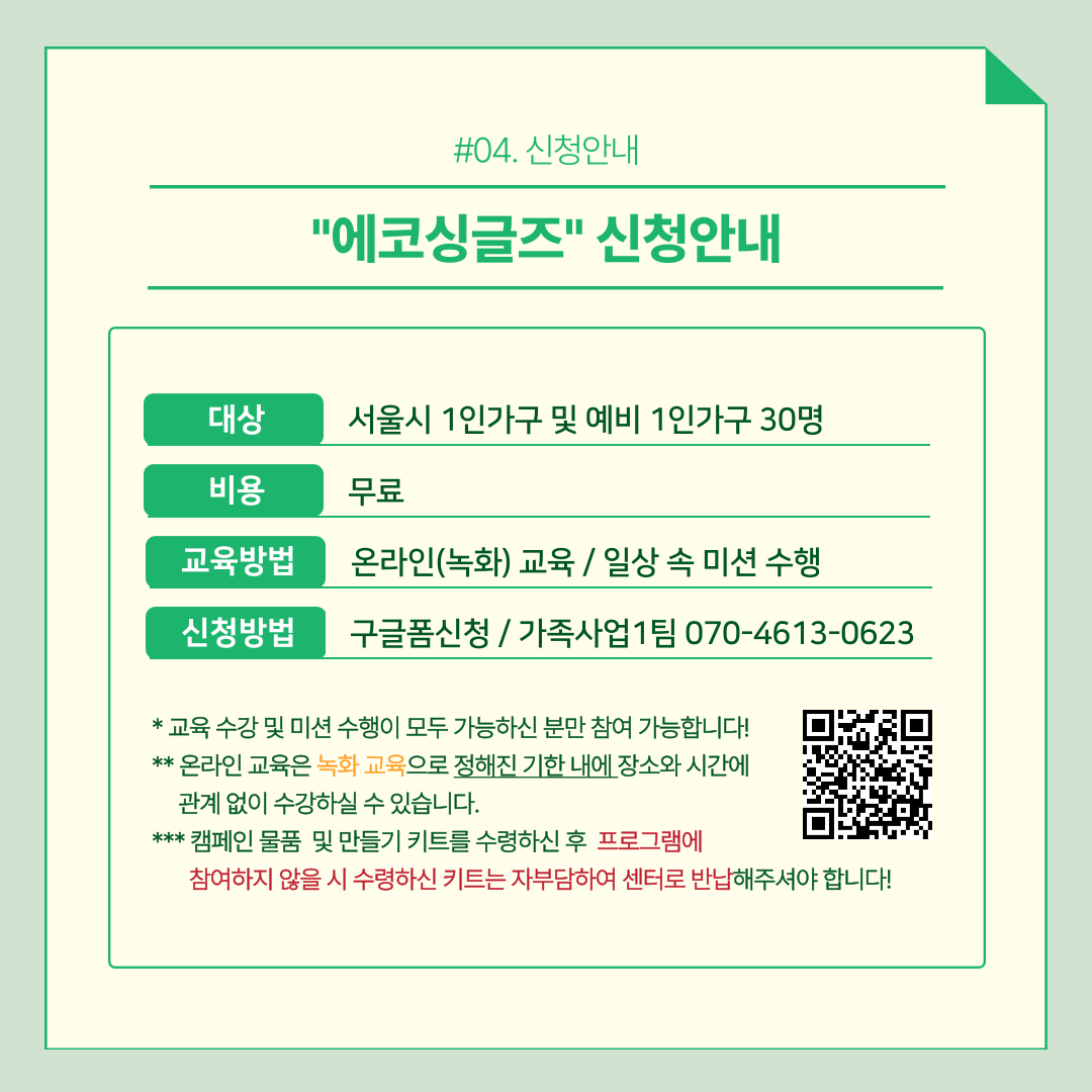 환경캠페인