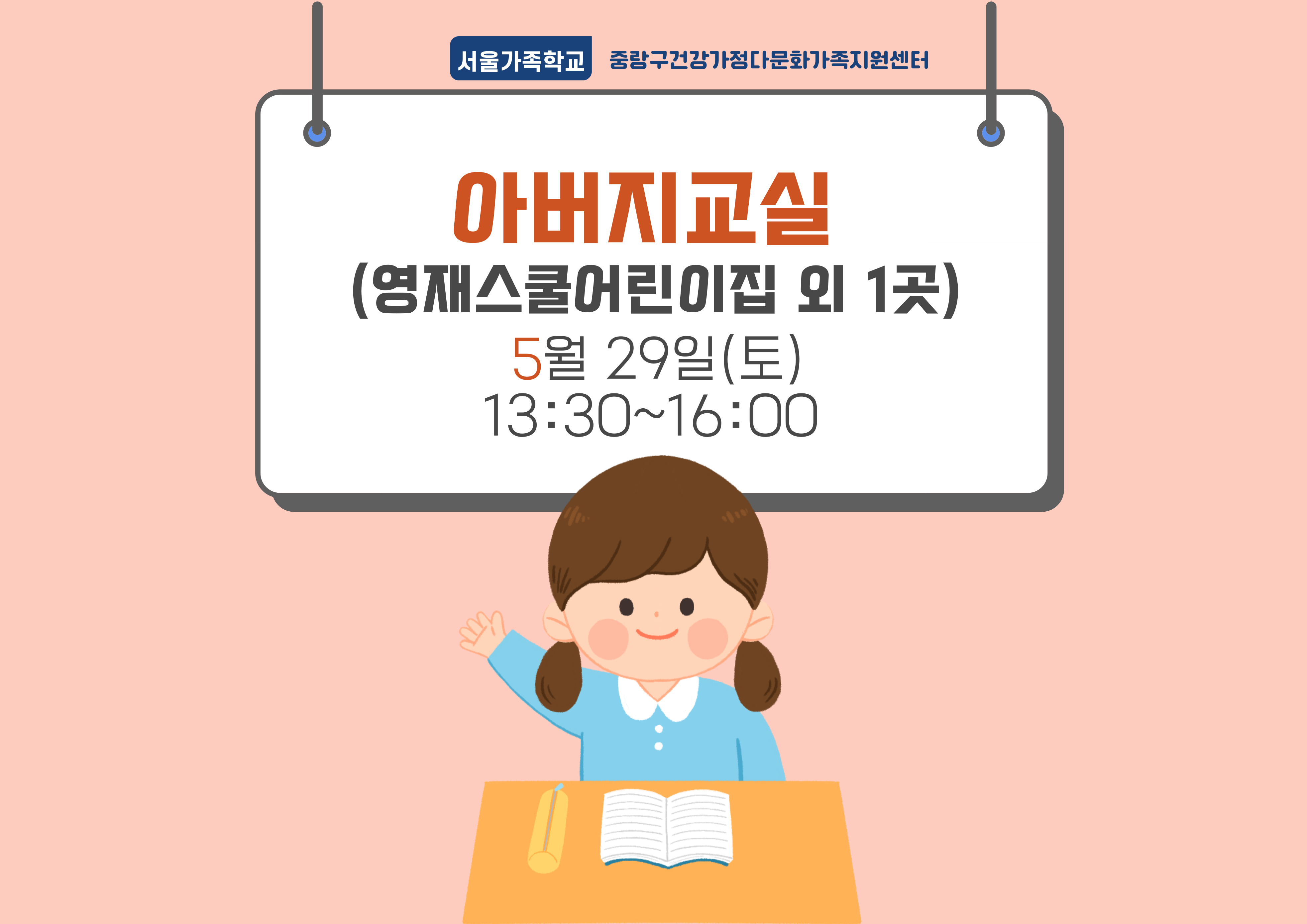 5월 29일 아버지(영재스쿨).jpg