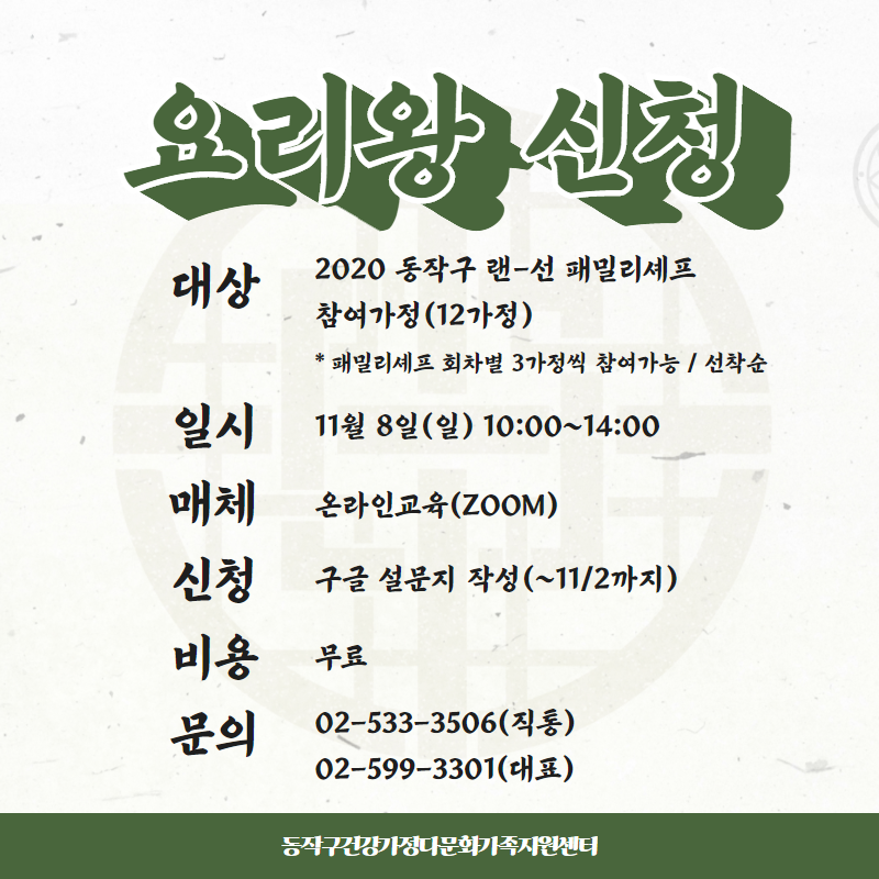 [동작구] 패밀리셰프:왕중왕전 관련 이미지