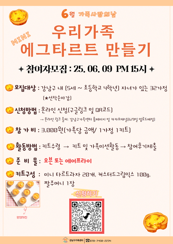 가족사랑의 날
