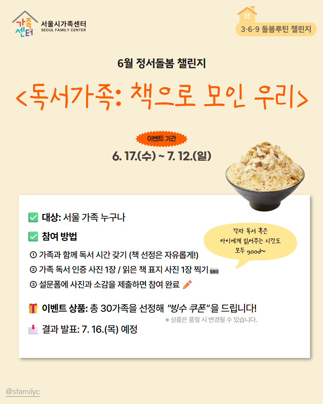 서울시가족센터 가족챌린지 6월 이벤트