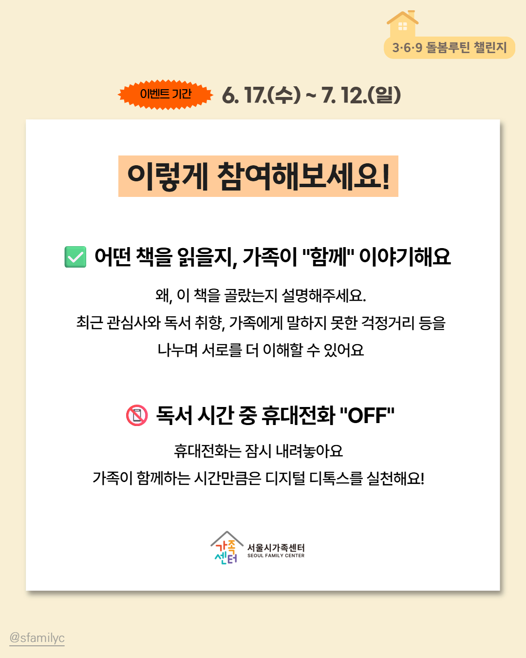 서울시가족센터 가족챌린지 6월 이벤트