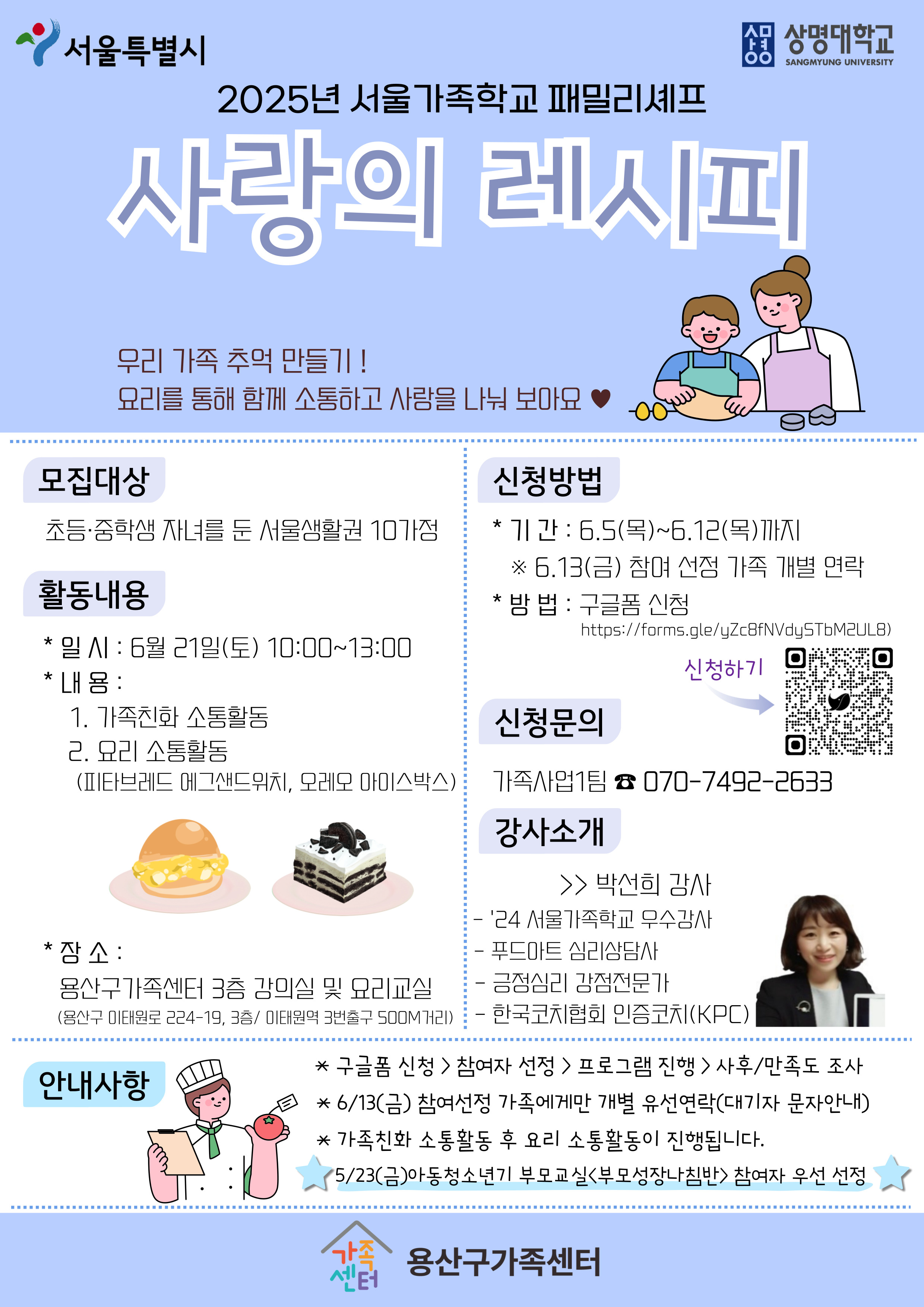 용산구 패밀리셰프