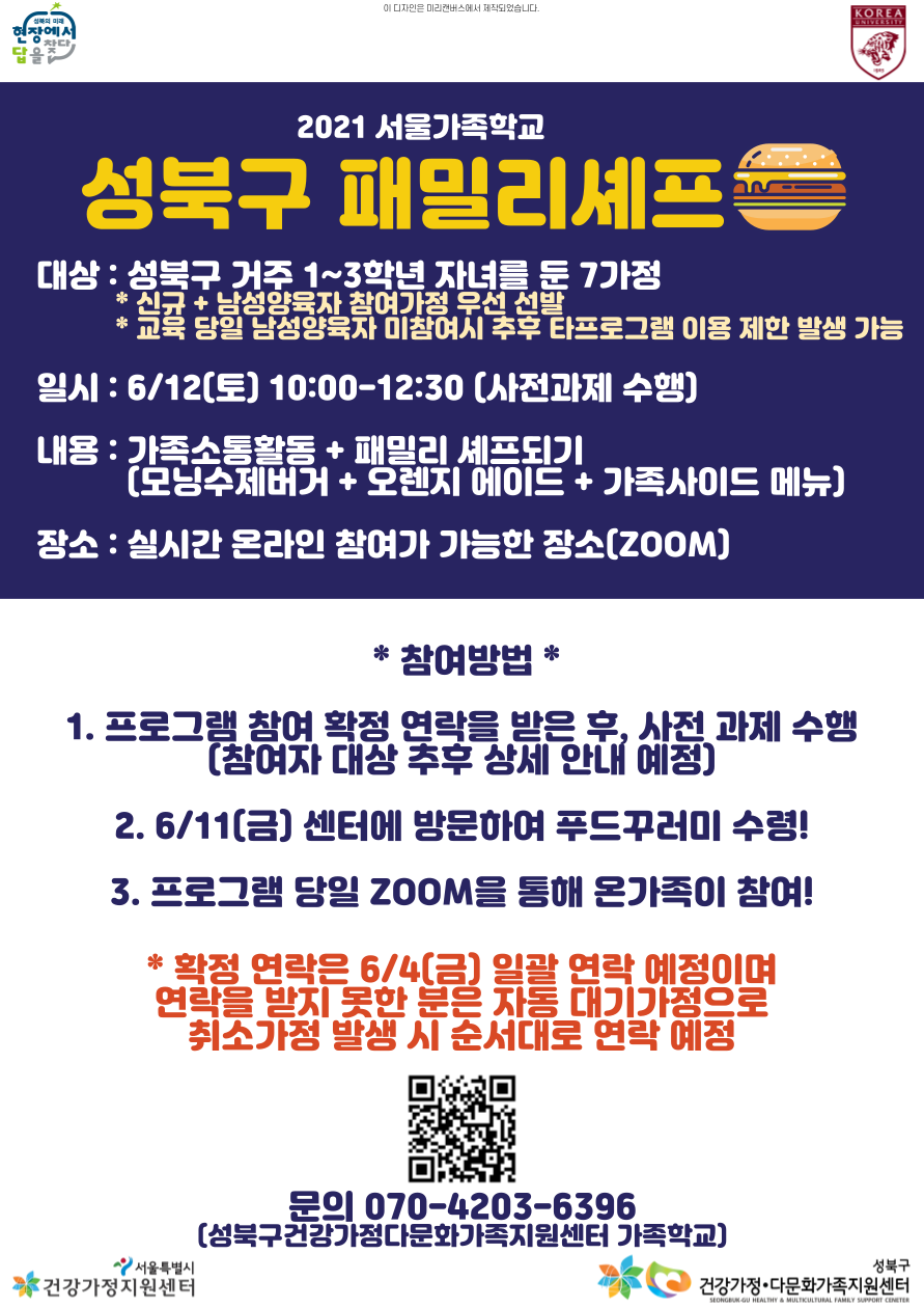 [성북구] 패밀리셰프 관련 이미지