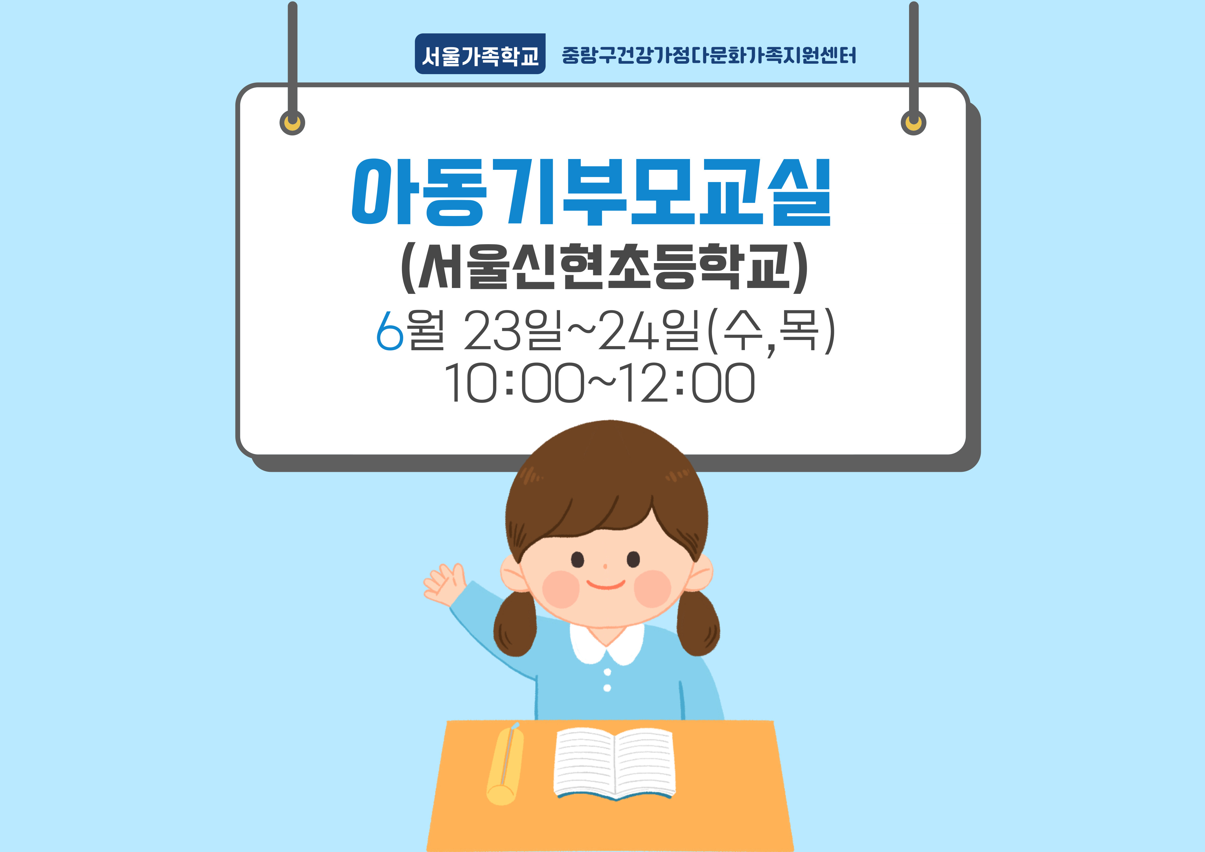 6월 23일 아동기(신현초).jpg