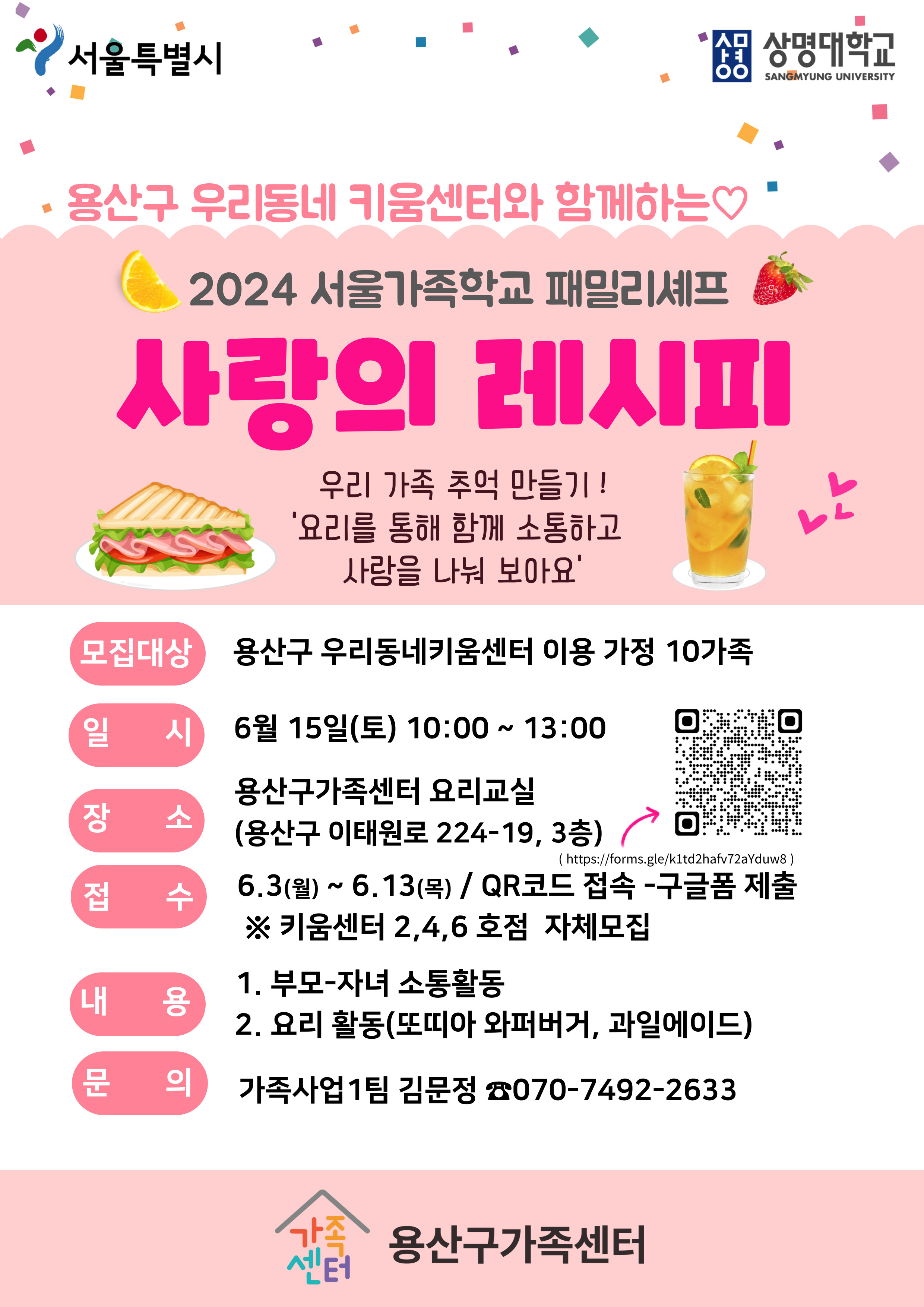 용산구 패밀리셰프