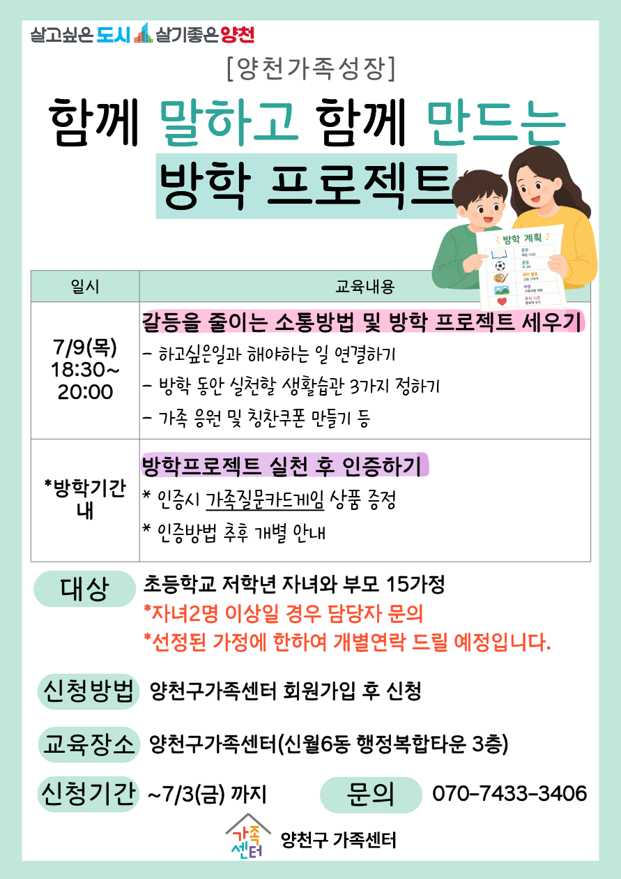 양천구 방학