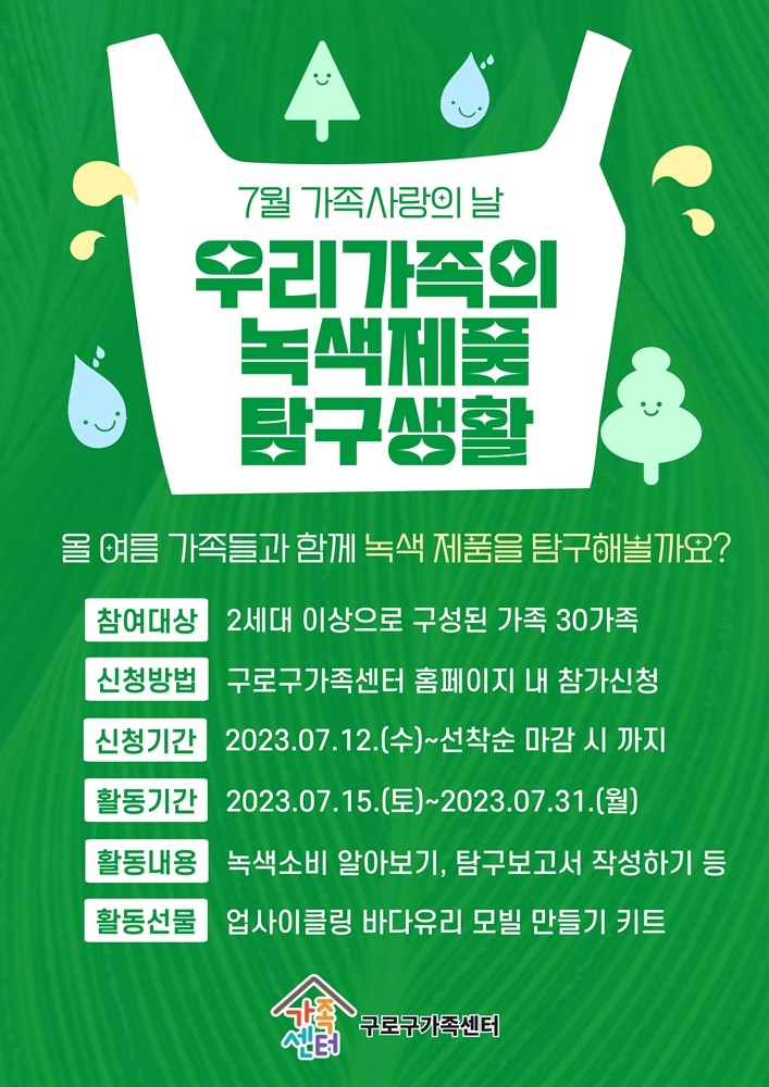 7월 가족사랑의날