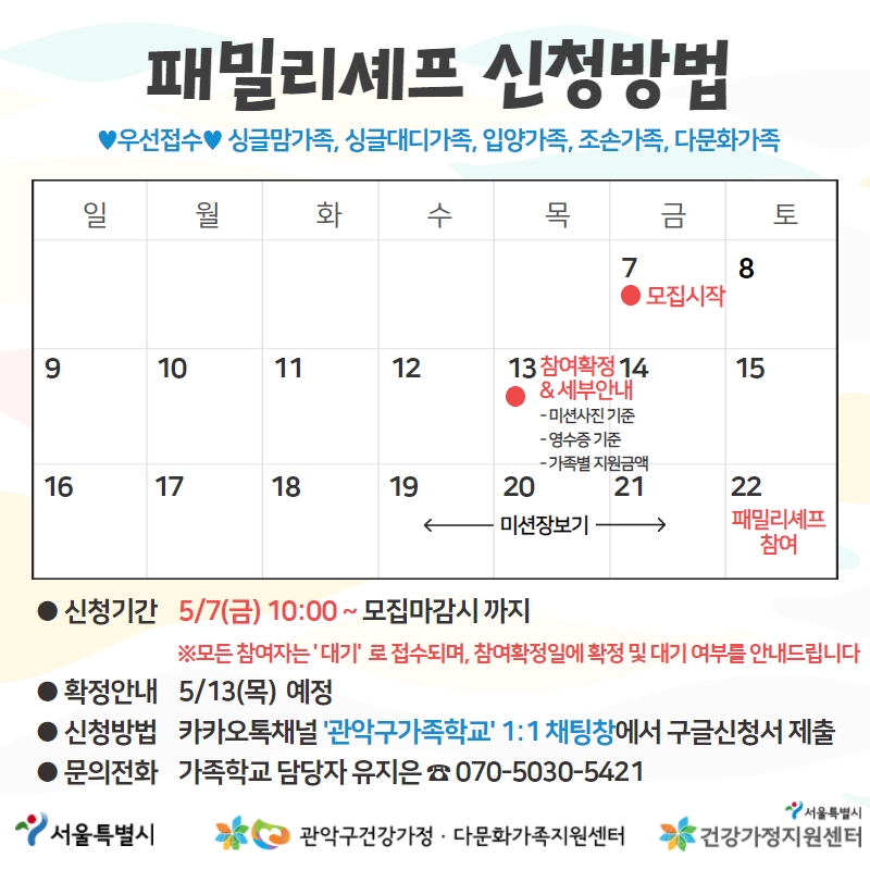 관악구패밀리셰프