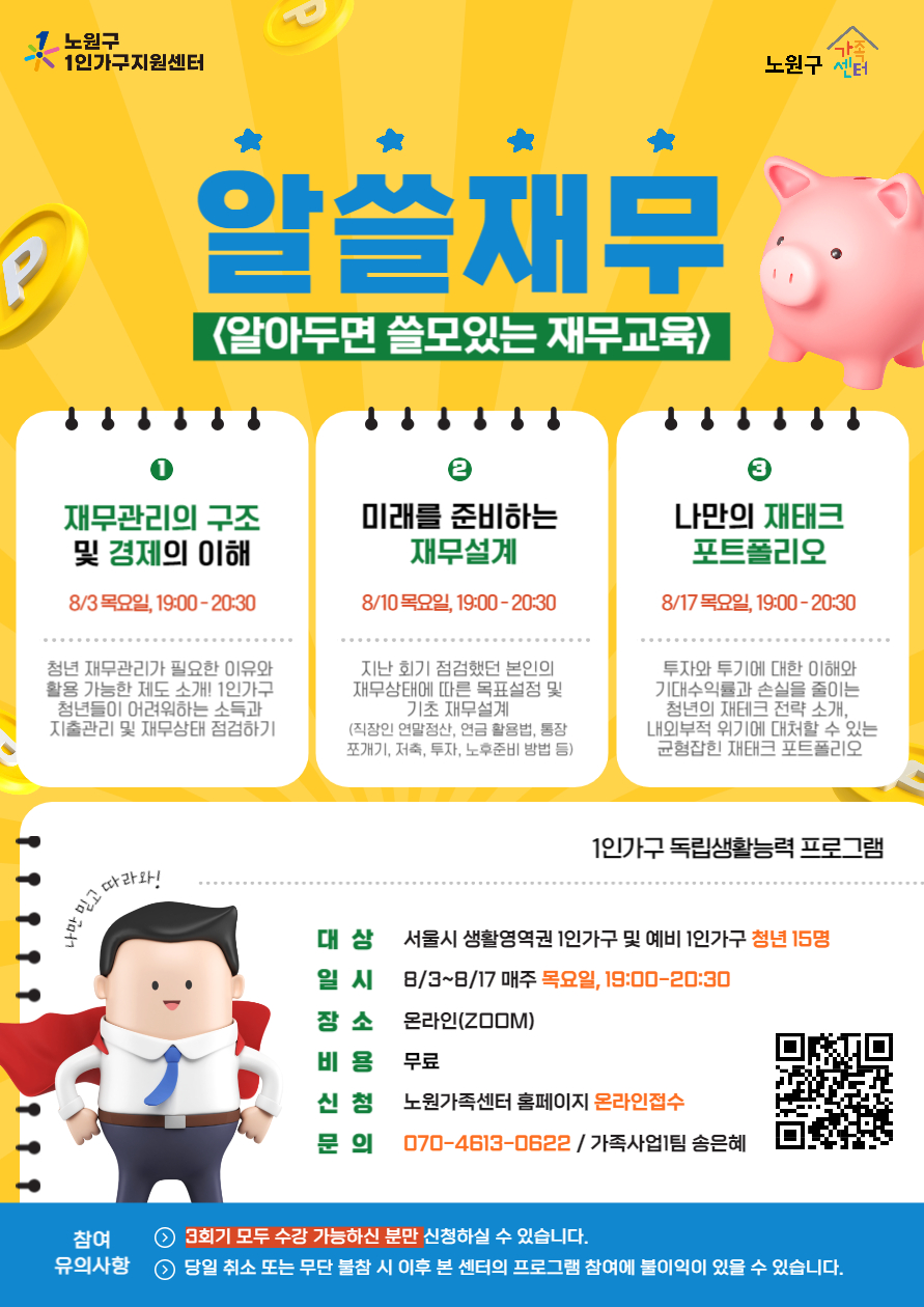 독립생활능력 프로그램 재무교육