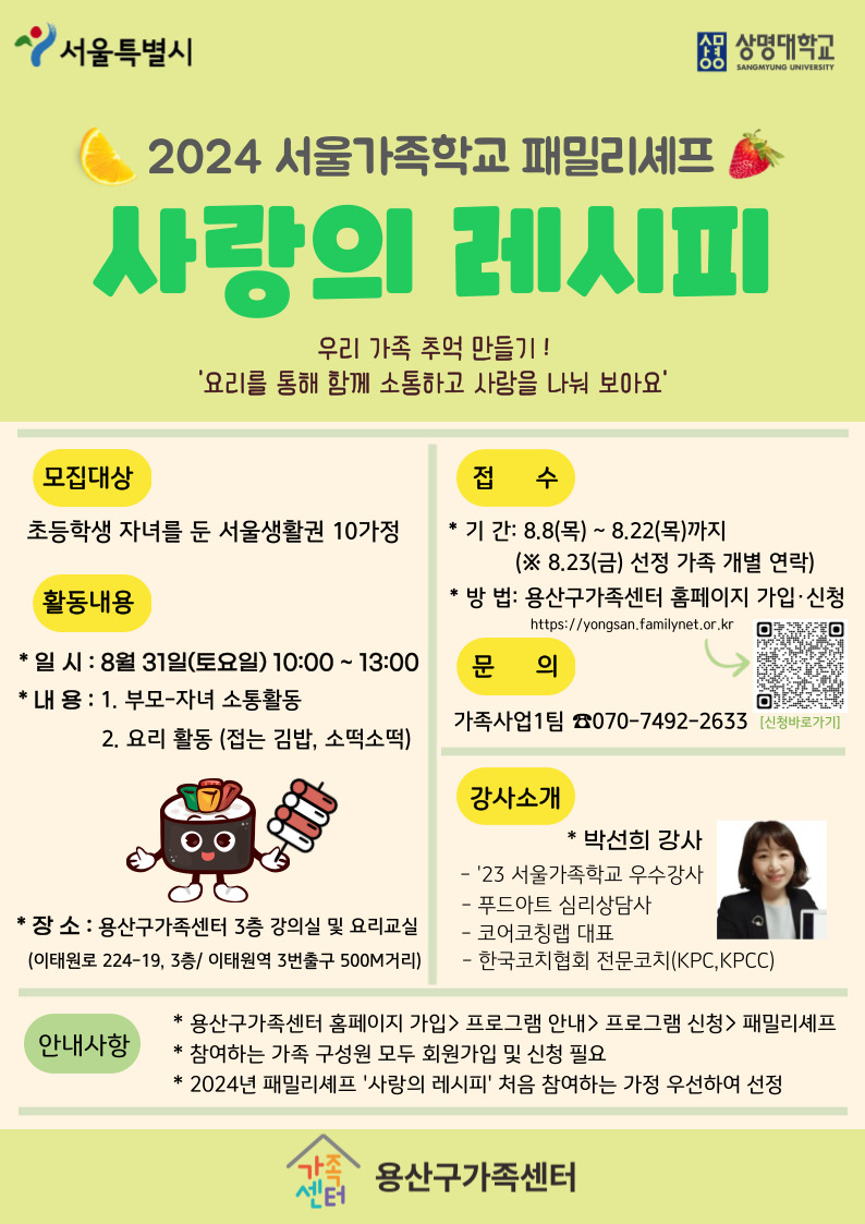 용산구 패밀리셰프