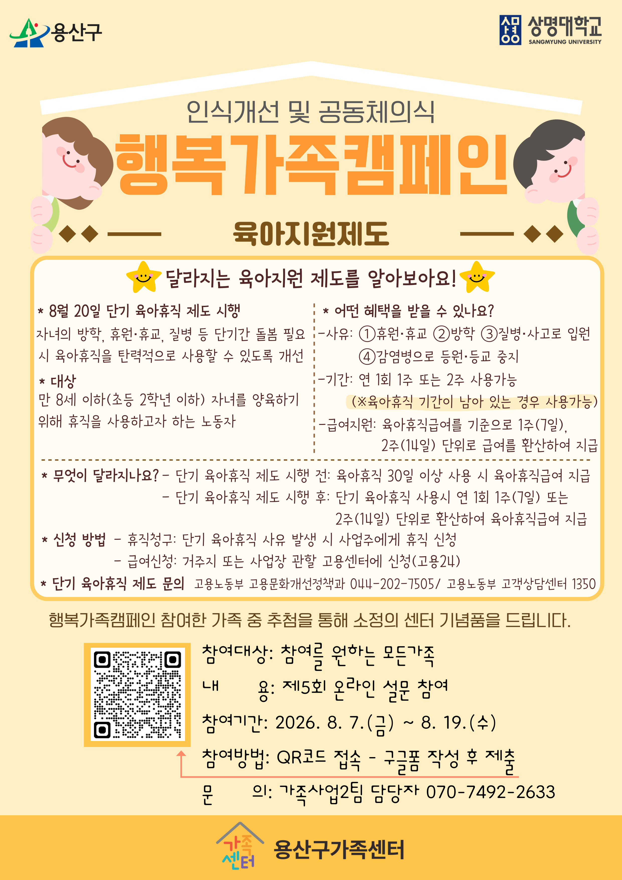 달라지는 육아지원제도 달라지는 육아지원제도