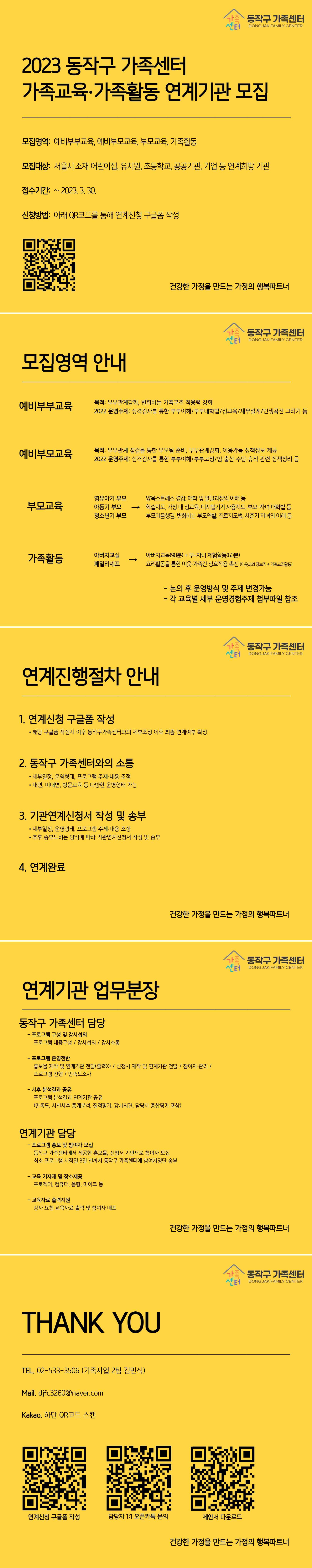 _2023 기관연계_온라인_합본.jpg